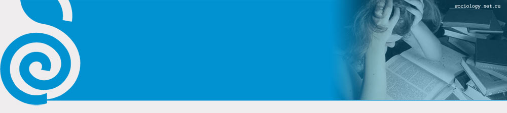 ������ sociology.net.ru