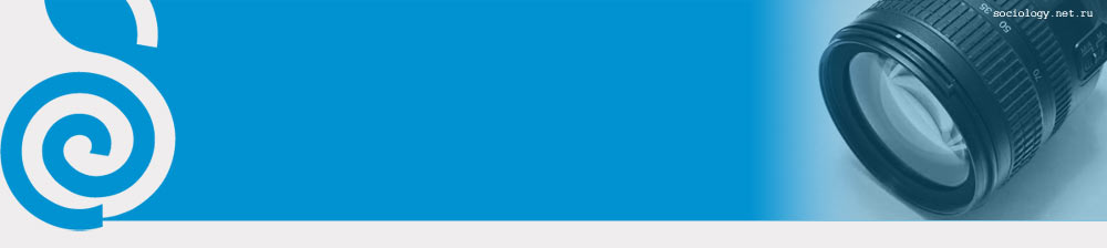 ������ sociology.net.ru